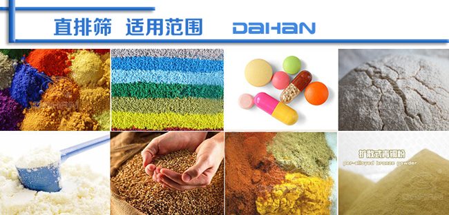 直排篩適用行業 直排篩適用行業