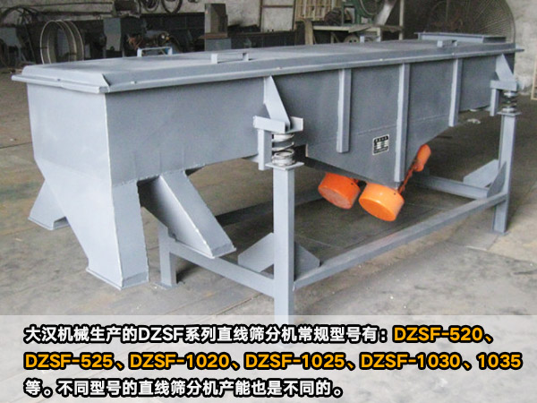 大產(chǎn)能直線篩分機(jī) 大產(chǎn)能直線篩分機(jī)