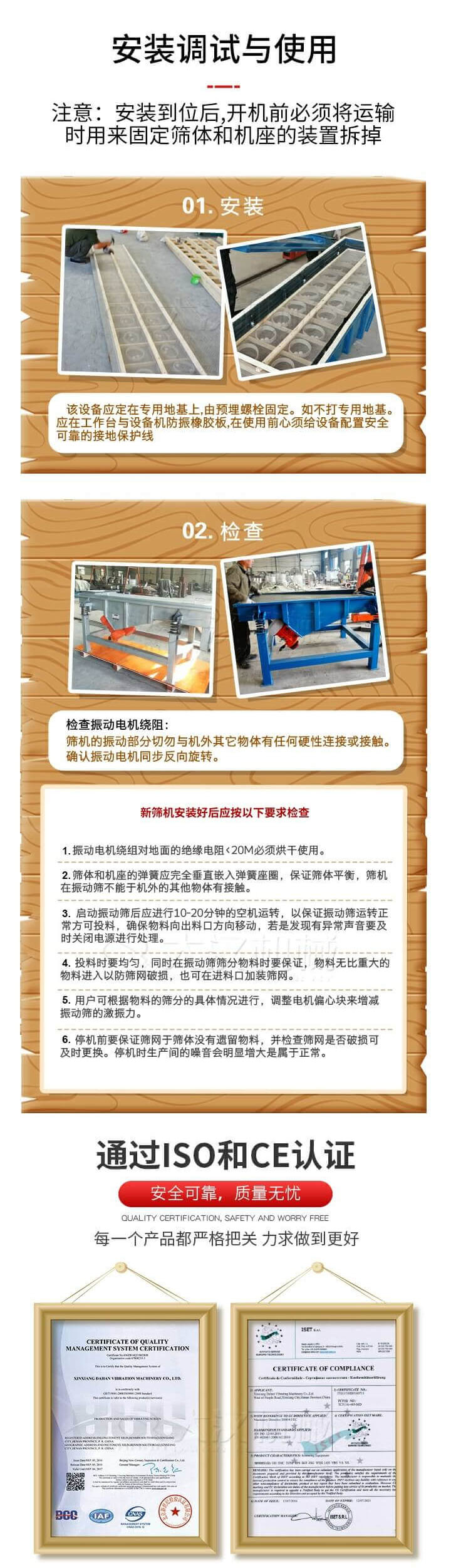 安裝調試與使用:注意:安裝到位后,開機前必須將運輸時用來固定篩體和機座的裝置拆掉。