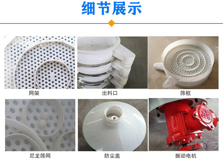 防腐蝕塑料振動(dòng)篩由電機(jī)，防塵蓋，束環(huán)，彈簧組成