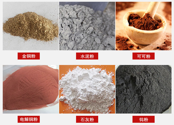 超聲波振動篩主要適用物料：可可粉，電解銅粉，石灰粉，水泥粉等物料。