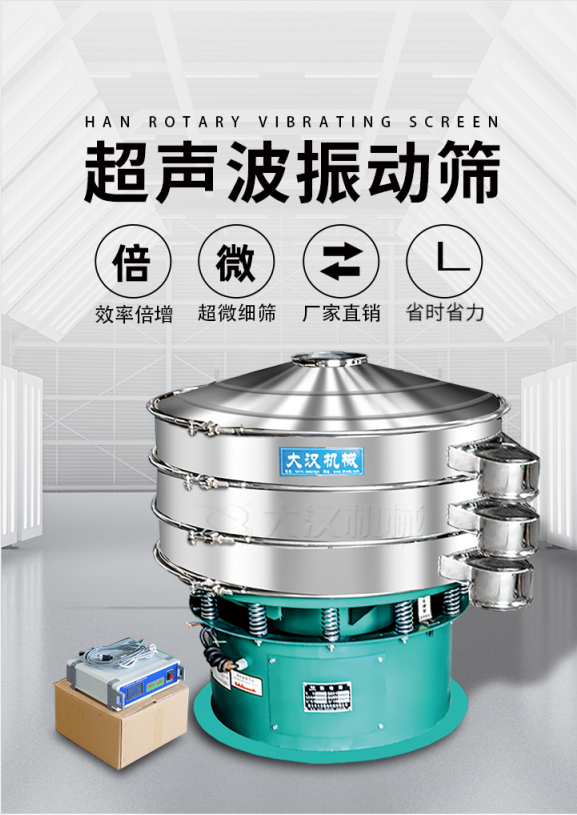 超聲波振動(dòng)篩簡(jiǎn)介:該產(chǎn)品優(yōu)勢(shì):效率倍增,超微細(xì)篩,廠家直銷,省時(shí)省力。同時(shí)能夠輕松解決網(wǎng)孔堵塞問題。