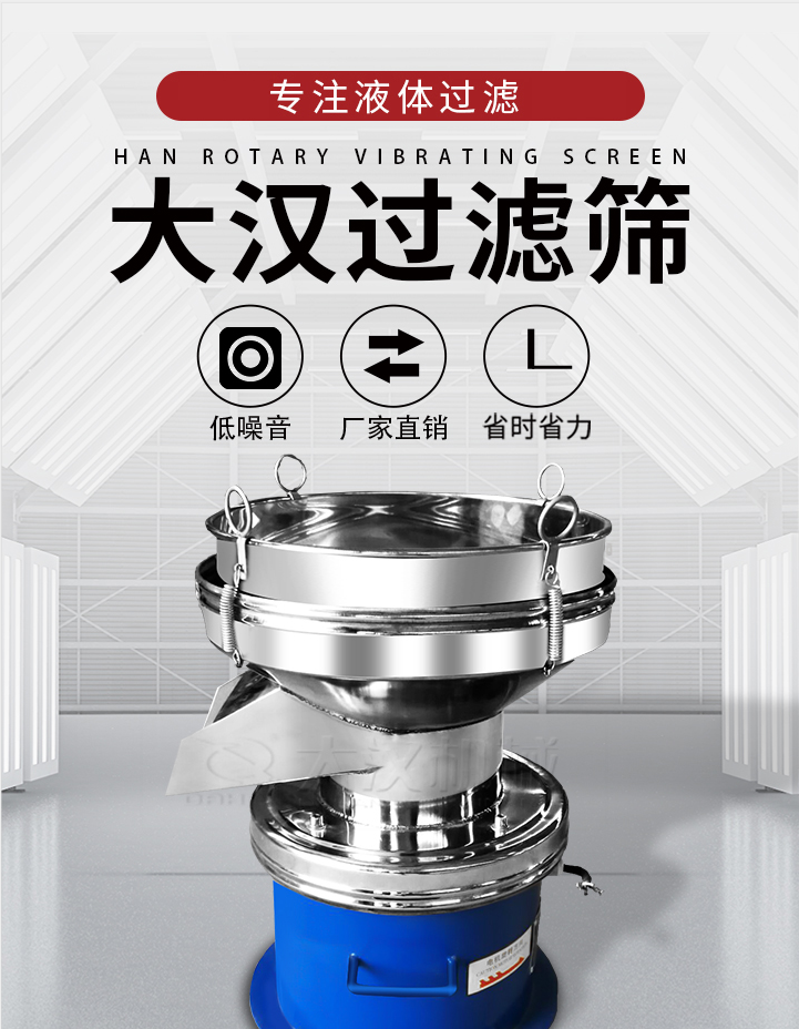 大漢過濾篩:專注粉粒分級(jí),液體過濾等篩分問題,具有:低噪音,省時(shí)省力的優(yōu)勢(shì)。