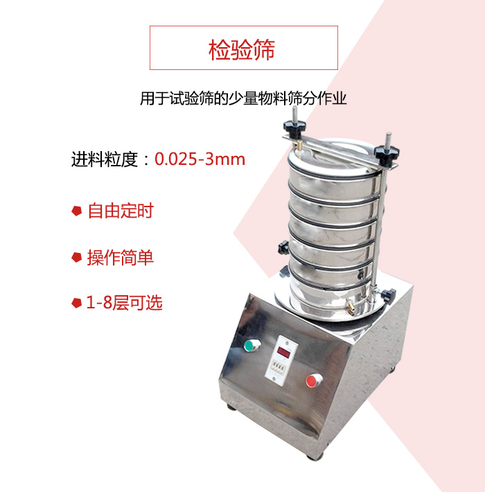 檢驗(yàn)篩用于試驗(yàn)篩的少量物料篩分作業(yè),適用物料如圖展示