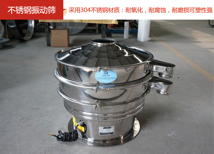 不銹鋼振動篩采用304不銹鋼材質(zhì):耐氧化,耐腐蝕,耐磨損可塑性強。