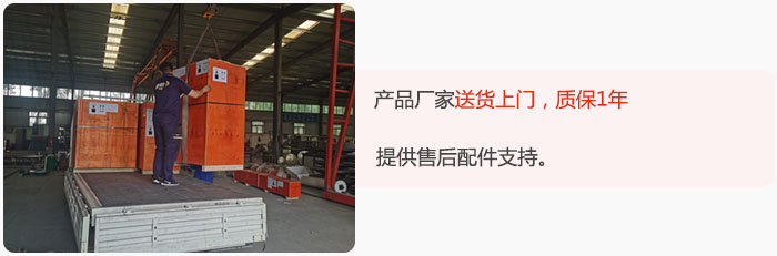 產(chǎn)品廠家送貨上門,質(zhì)保1年,提供售后配件支持。