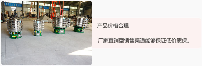 產(chǎn)品價(jià)格合理:醫(yī)藥振動(dòng)篩廠家直銷型銷售渠道能夠保證低價(jià)質(zhì)保。