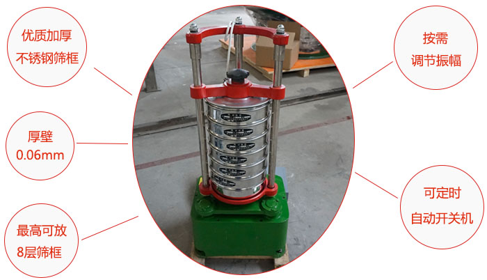 頂擊式標準振篩機：優質加厚不銹鋼篩框，按需調節振幅，壁厚0.6mm