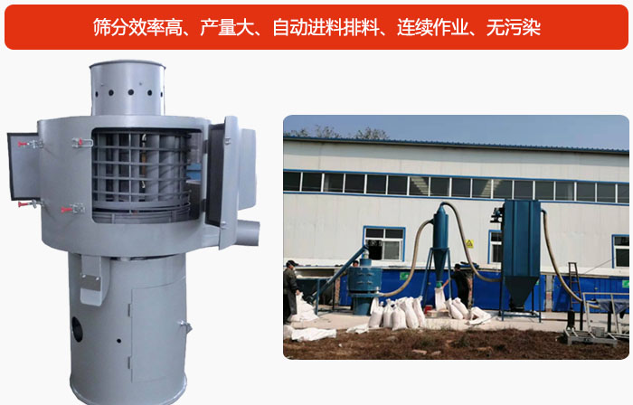 氣流篩篩分產(chǎn)量大、自動進(jìn)料排料、連續(xù)作業(yè)、無污染