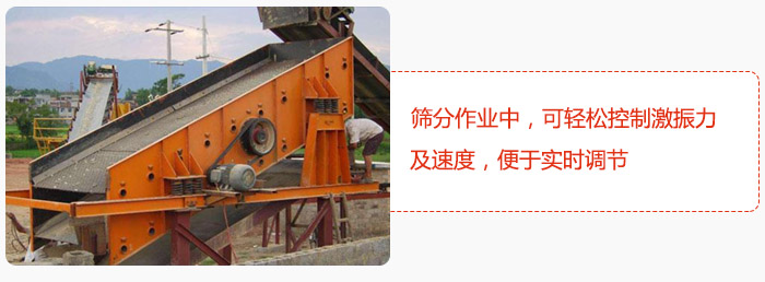 yk圓振動篩篩分作業中，可輕松控制激振力及速度，便于實時調節