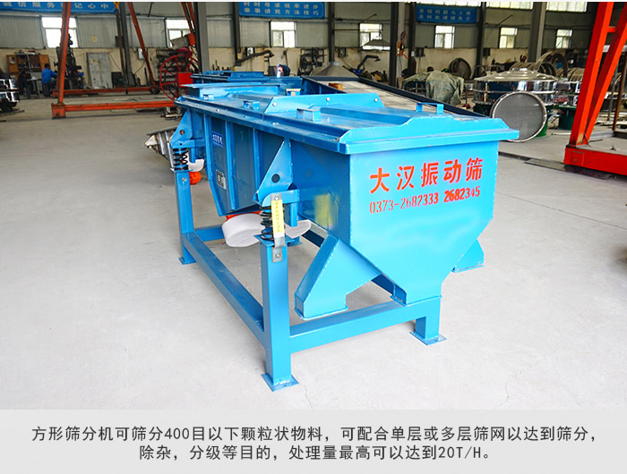 直線篩分機可篩分400目一下顆粒物料，實現多層篩分目的。