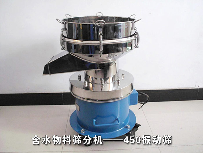 450振動(dòng)篩