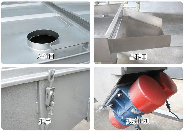 直線篩分機細節(jié)展示包括：入料口，出料口，把手，振動電機等部件。