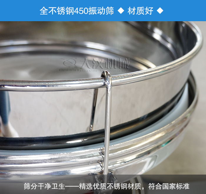 450振動篩采用全不銹鋼材質,干凈衛生,精巧耐用。