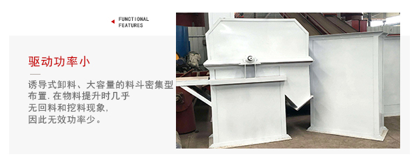 TD型斗式提升機(jī)驅(qū)動(dòng)力小,無(wú)回料等特點(diǎn)展示圖。