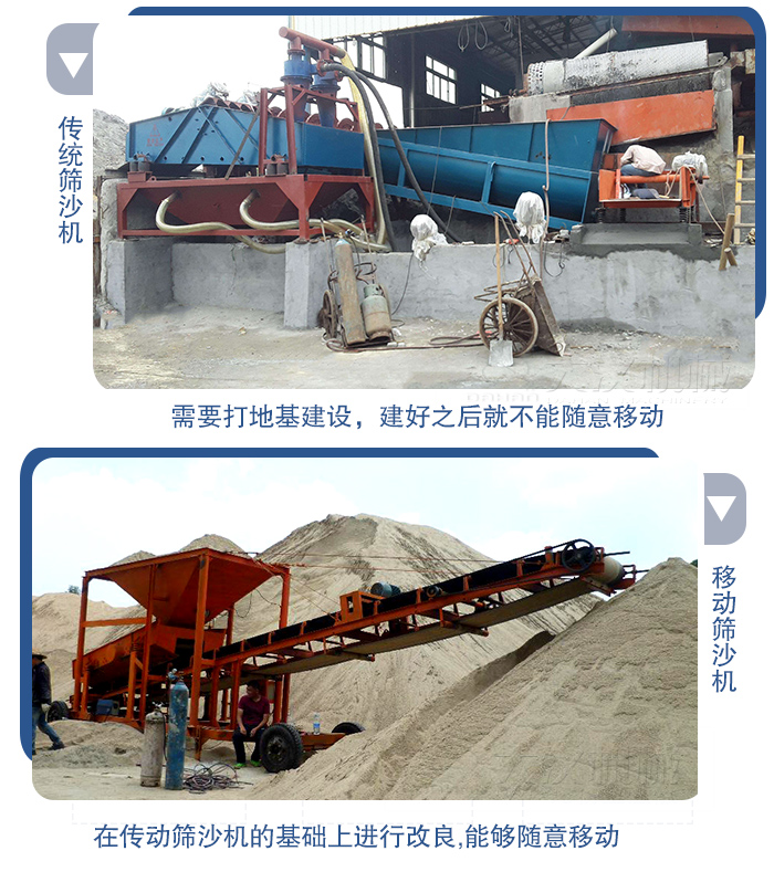 移動的篩沙機(jī)在安裝前需要打地基,而固定完畢后就不能隨意的移動,而移動篩沙機(jī)不需要打地并且隨時(shí)能夠進(jìn)行移動。