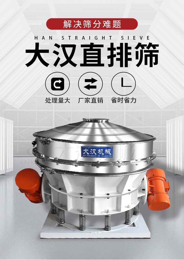 大漢直排篩處理量大，廠家直銷，省時省力。