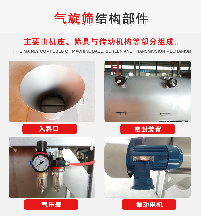 氣旋篩結(jié)構(gòu):入料口,密封裝置,電機(jī),氣壓表等