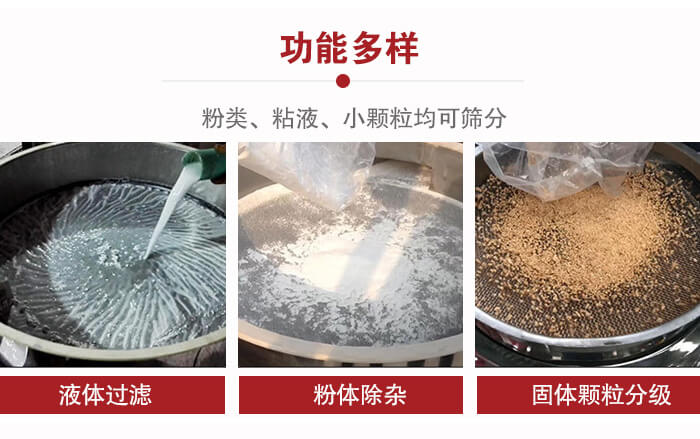 三次元振動篩：粉粒，粘液，小顆粒均可篩分，
