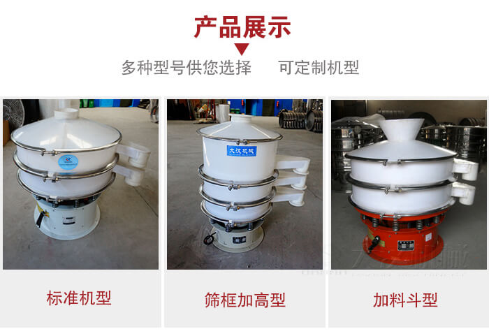 塑料振動(dòng)篩定制款：篩框加高型，加裝料斗型。