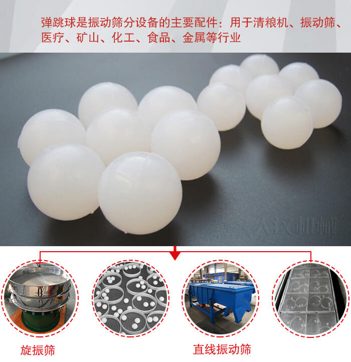 35橡膠球適用于旋振篩，直線篩的篩網網架內幫助篩網解決堵網問題。